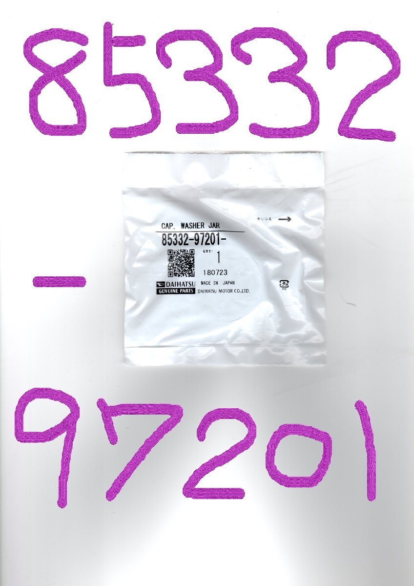 ウォッシャータンクキャップ CAP.WASHER JAR ダイハツ純正部品 DAIHATSU GENUINE PARTS 85332-97201 1ケ ふた フタ 蓋 !!!!!!!!!!!!++++++拍卖