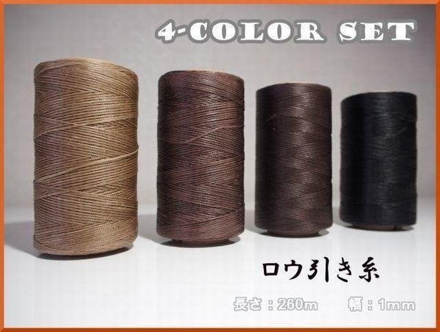 レザークラフト 蝋引き糸 ロウ引き糸 紐 ワックスコード 4色セット拍卖
