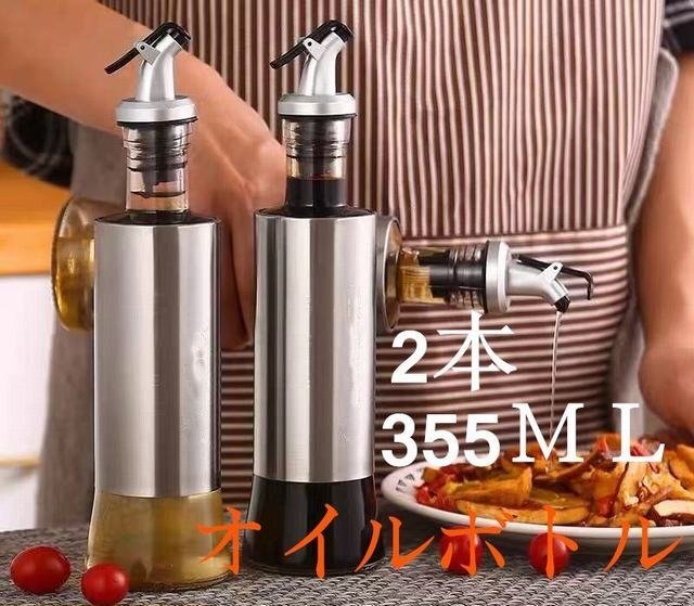 355MLオイルボトル 垂れにくい ガラスボトル 油 醤油 ソース 調味料 2本セット拍卖