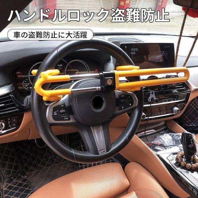 自動車盗難防止 ハンドルロック 盗難防止 安心 鍵 キーステアリングロック 取り付け簡単 リレーアタック 防犯 ステアリング 車載品 拍卖