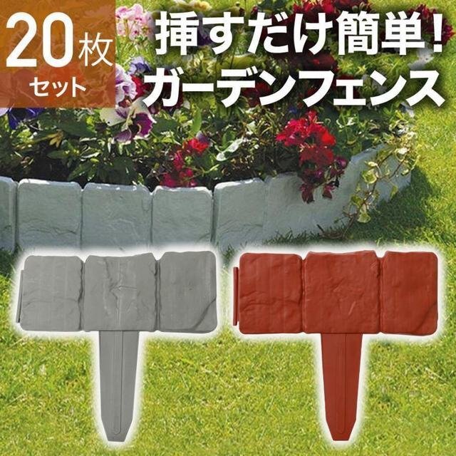 ガーデンフェンス 20枚 土ストッパー ガーデンエッジ フェンス 土留め板 プラスチック 柵 花壇 連結 仕切り 根留め板 区切り ブロック調拍卖