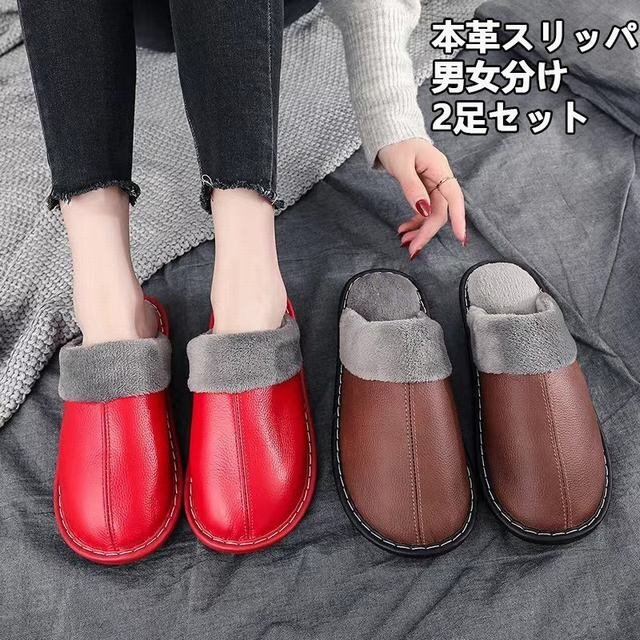 2足セット 本革スリッパ 室内 レディース メンズ ハウススリッパ おしゃれ 室内履き 滑り止め 無地 ルームシューズ 来客 快適拍卖