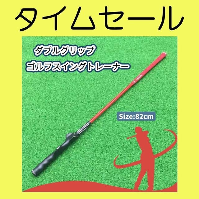 ゴルフ スイング トレーナー 素振り 矯正 室内練習 2WAY シャフト 赤拍卖