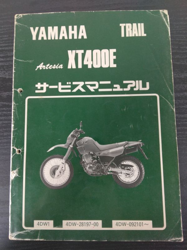 Artesia XT400E(4DW1)(4DW-28197-00)(4DW)(5Y7)アルティシア アルテシア YAMAHAサービスマニュアル(サービスガイド)拍卖