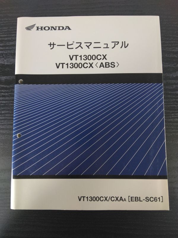 VT1300CX VT1300CX<ABS>(VT1300CX/CXAA)(EBL-SC61)(SC61)(SC61E)HONDAサービスマニュアル(サービスガイド)拍卖
