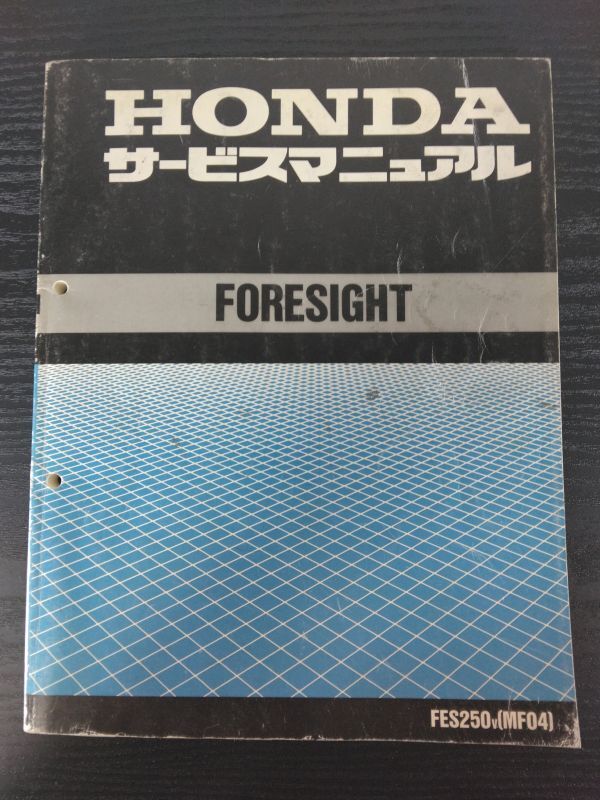 FORESIGHT(FES250V)(MF04)(MF04E)フォーサイト HONDAサービスマニュアル(サービスガイド)拍卖