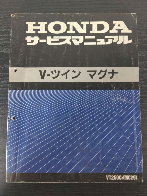 V-ツイン マグナ(VT250CR)(MC29)(MC15E)V-TWIN MAGNA HONDAサービスマニュアル(サービスガイド)拍卖