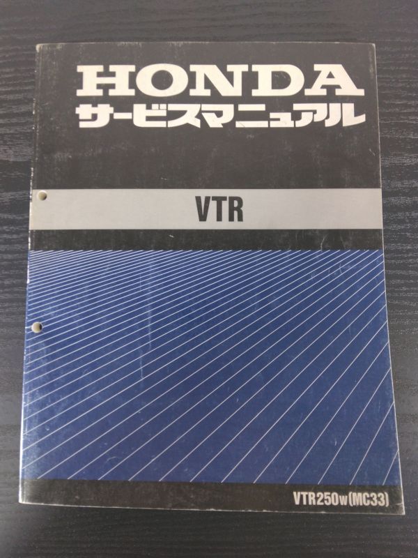 VTR(VTR250W)(MC33)(MC15E)HONDAサービスマニュアル(サービスガイド)拍卖