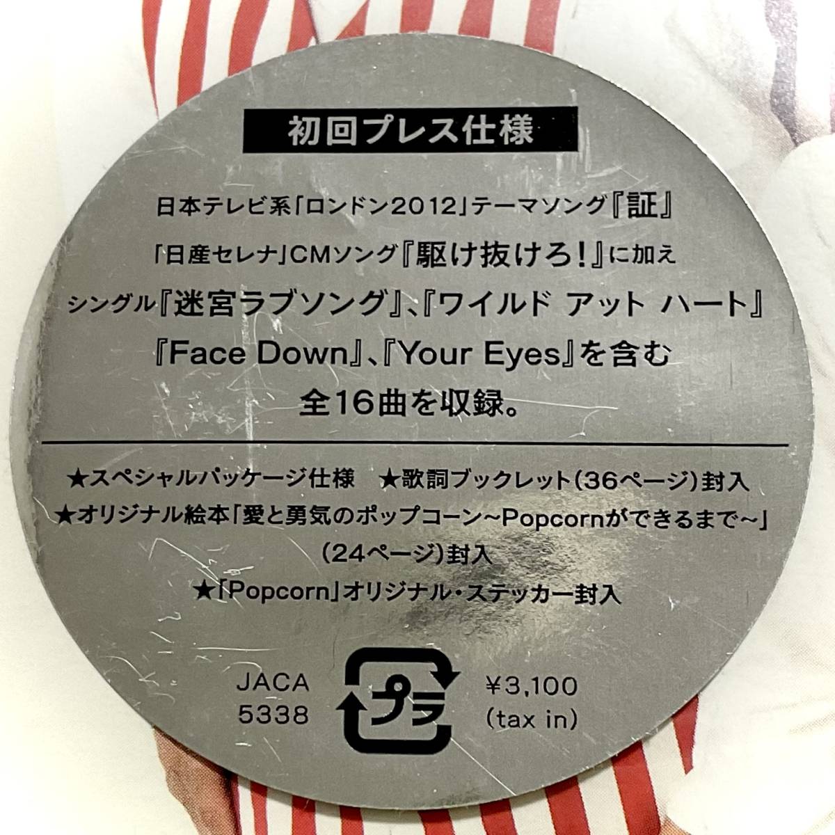 未開封 嵐 Popcorn 初回スペシャルパッケージ仕様/ブックレット/絵本/ステッカー/CD M317拍卖