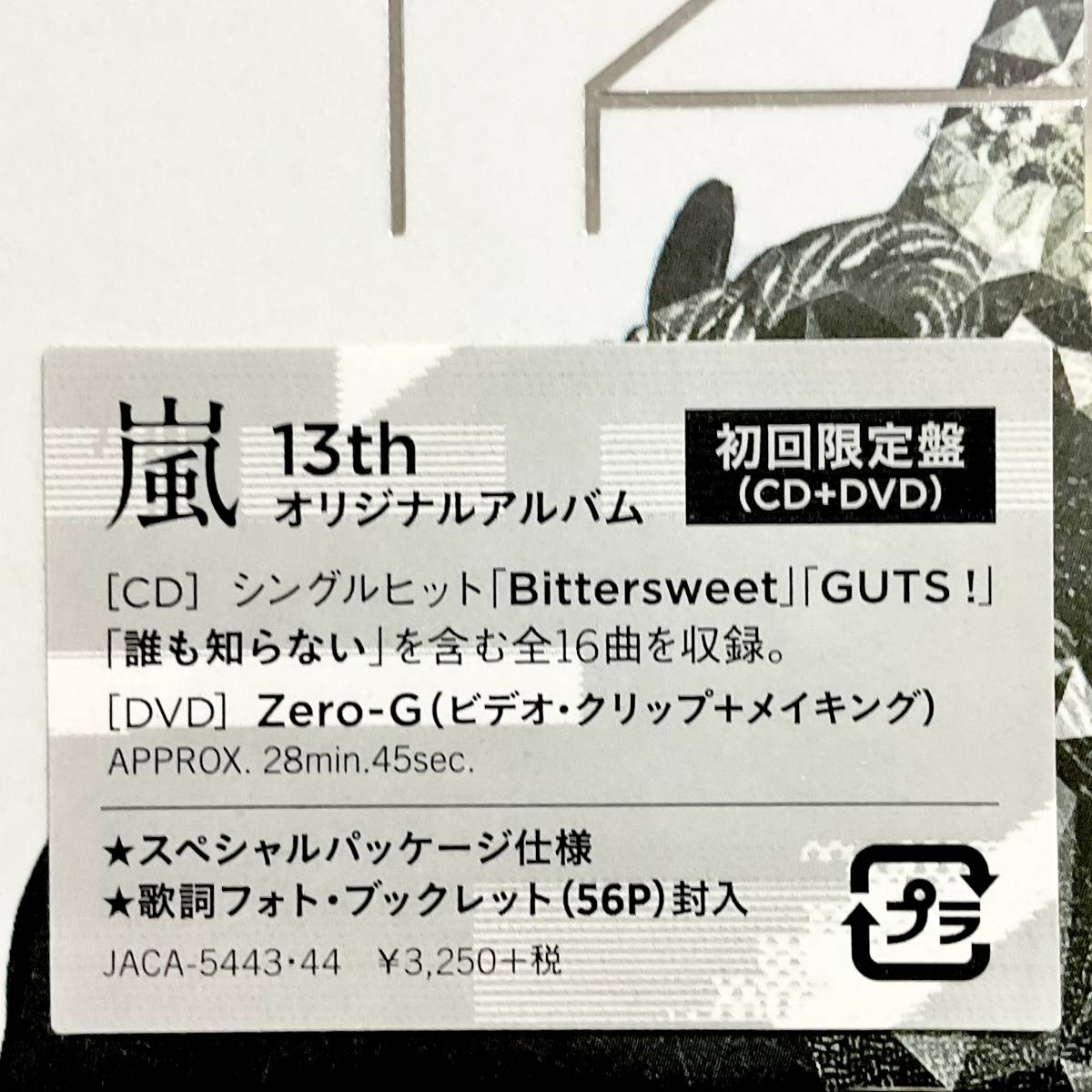 未開封 嵐 THE DIGITALIAN 初回限定盤/スペシャルパッケージ仕様/ブックレット/CD+DVD M317拍卖