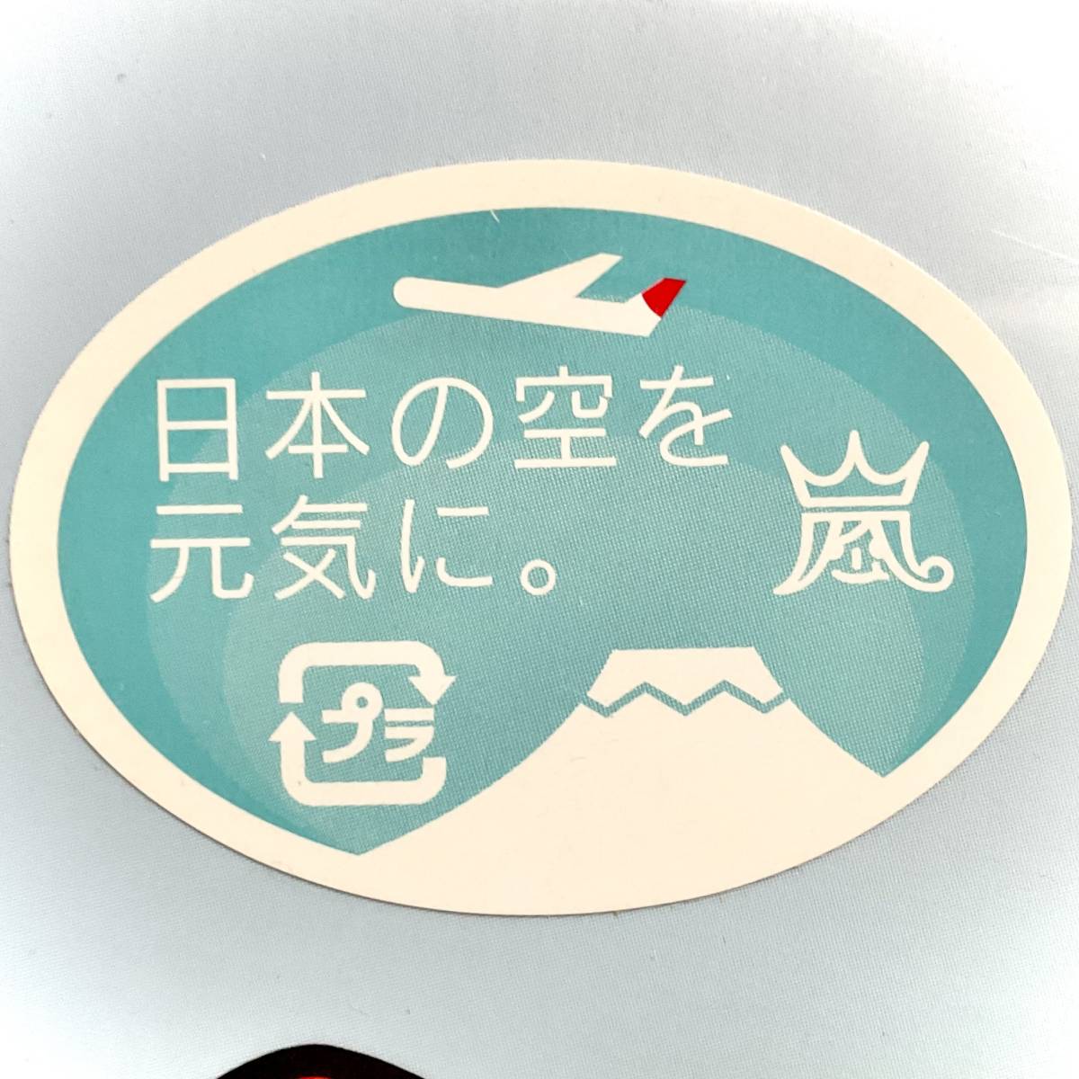 未開封 嵐 僕の見ている風景 JAL限定盤/2CD M317拍卖