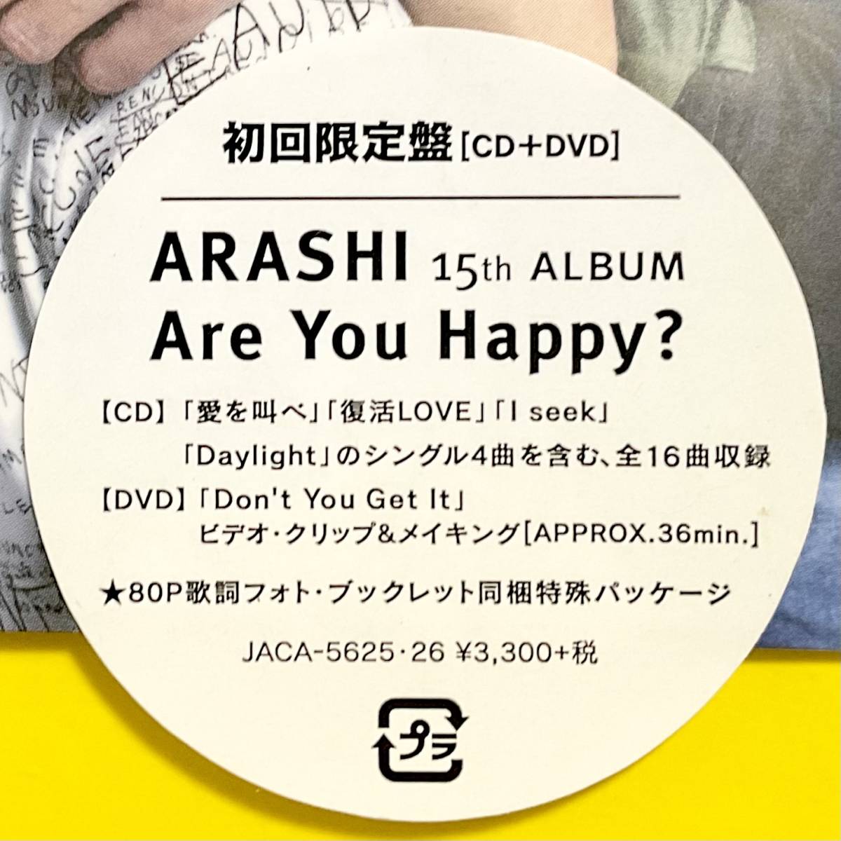 未開封 嵐 Are You Happy? 初回限定盤/特殊パッケージ/ブックレット/CD+DVD M317拍卖