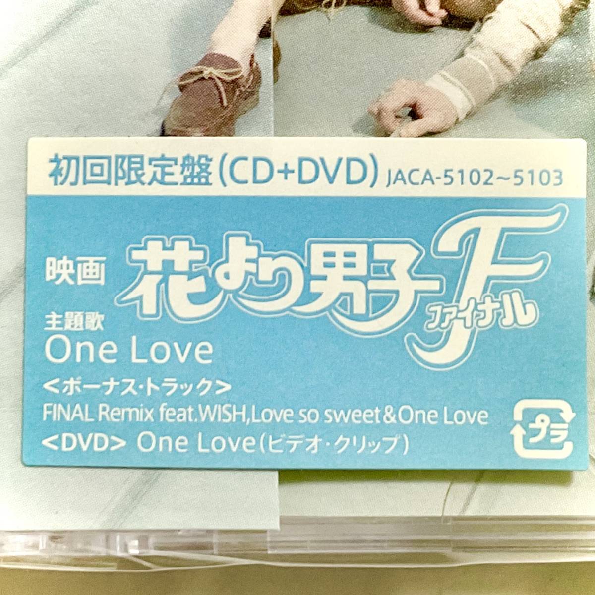 未開封 嵐 One Love 初回限定盤/ボーナストラック/CD+DVD M317拍卖