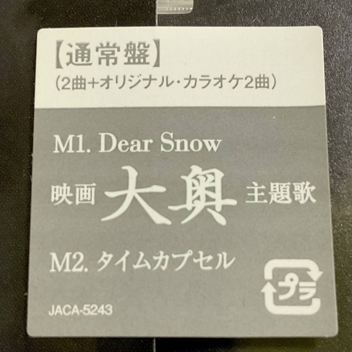 未開封 嵐 Dear Snow 通常盤/CD M317拍卖