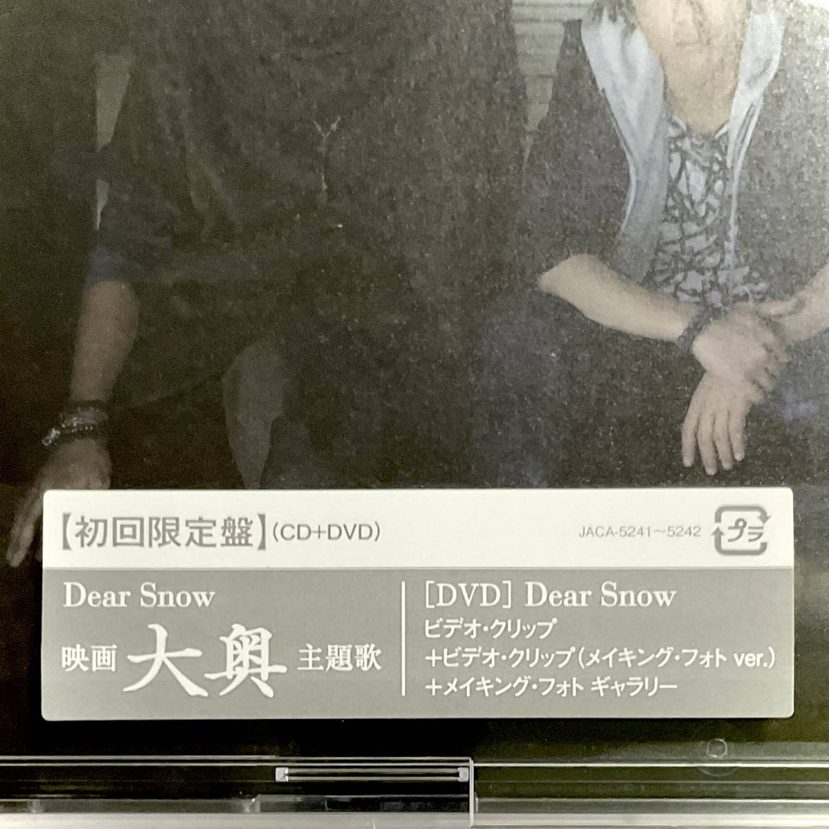 未開封 嵐 Dear Snow 初回限定盤/CD+DVD M317拍卖