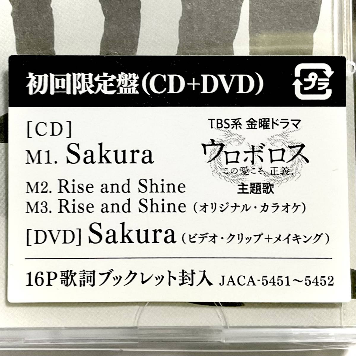 未開封 嵐 Sakura 初回限定盤/ブックレット/CD+DVD M317拍卖