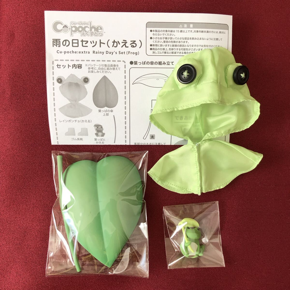 キューポッシュ えくすとら 雨の日セット(かえる) Cu-poche キューポッシュえくすとら フィギュア 服 蛙 ポンチョ拍卖