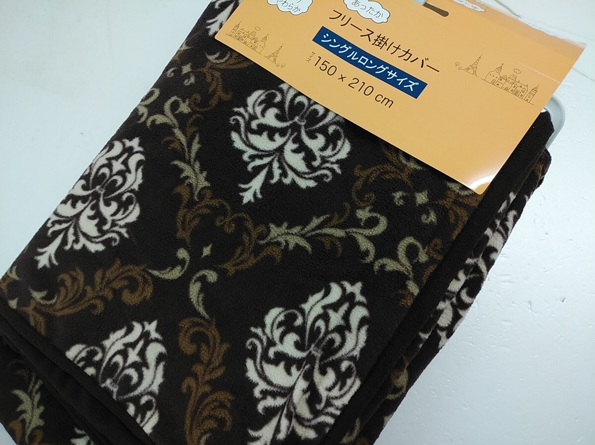 セール品◆フリース◆シングルロング 掛け布団カバー◆ブラウン拍卖