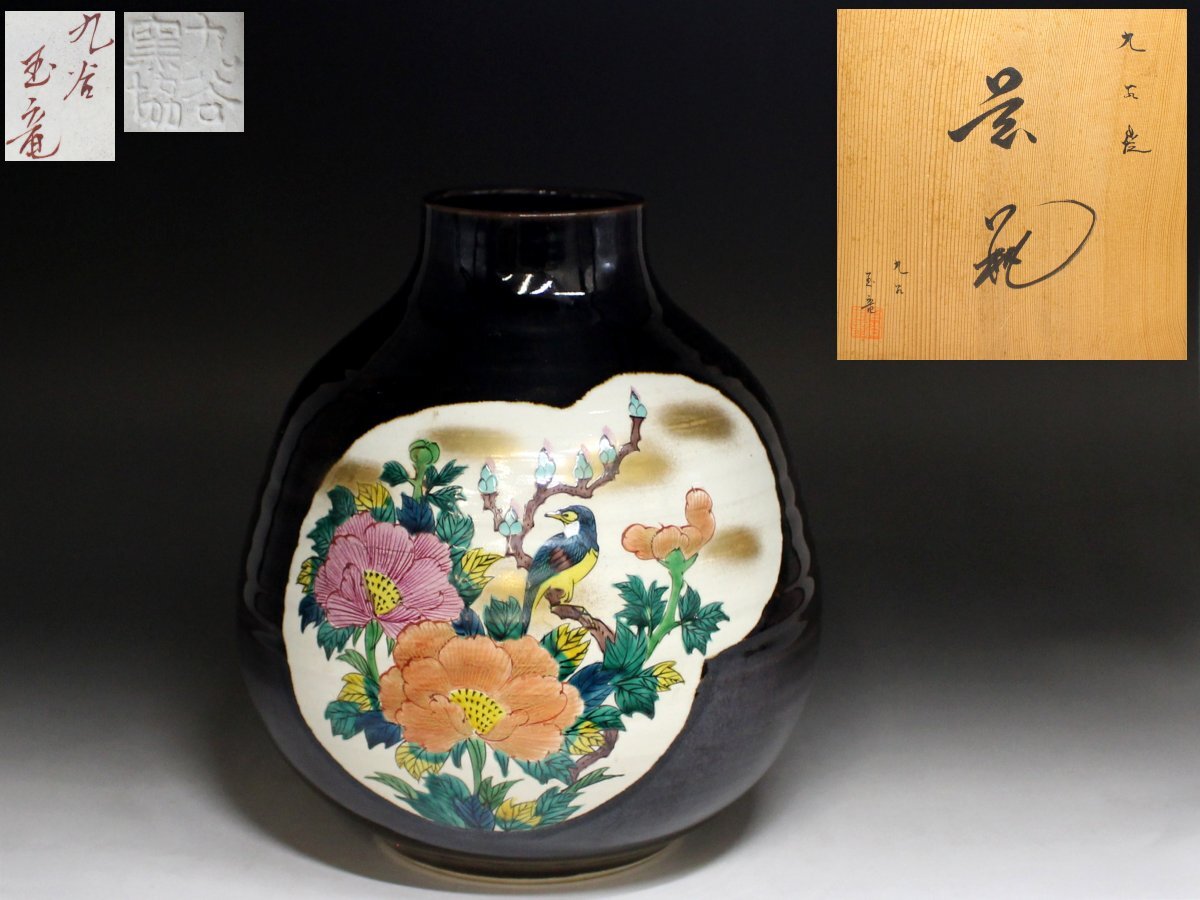 ◆九谷・玉竜・色絵・花鳥文・壷・花瓶・花器・花生・花入・栞・共箱◆a3508U拍卖