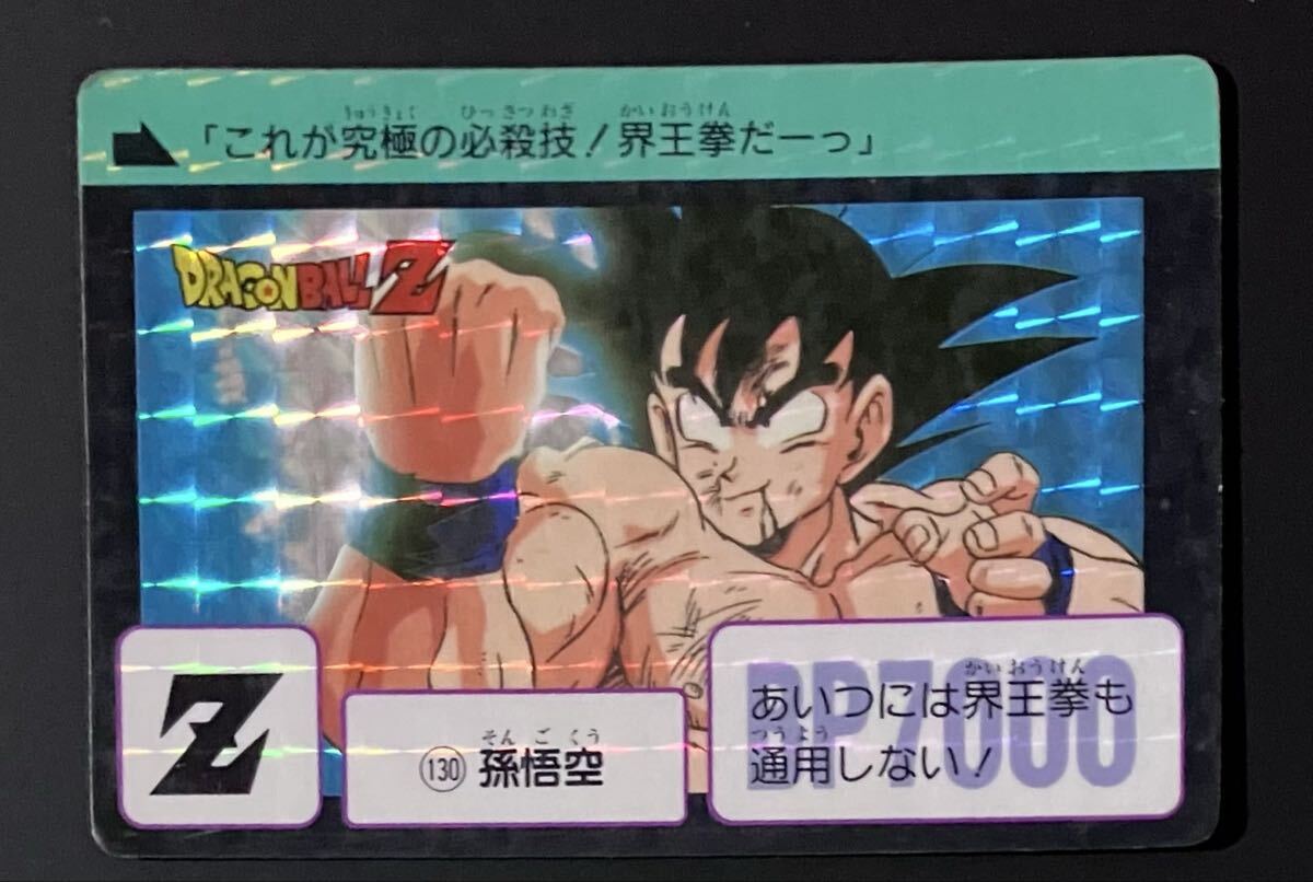 即決 ドラゴンボール カードダス No.130 孫悟空 拍卖