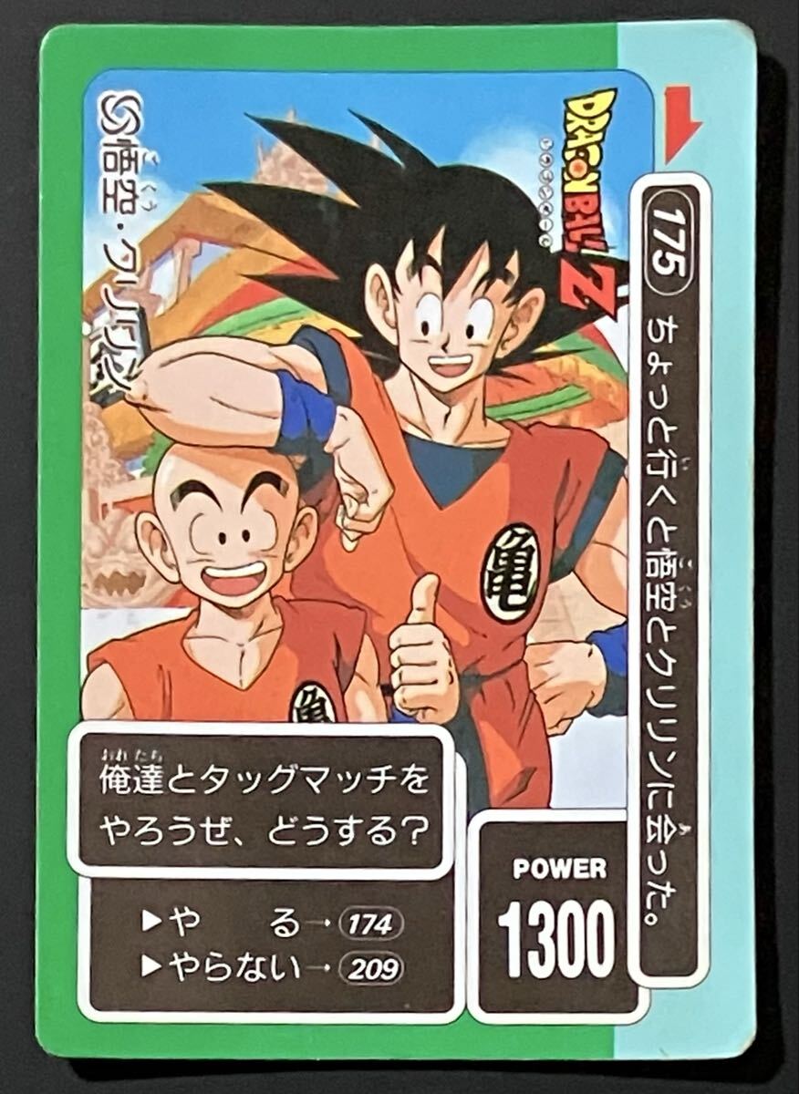 即決 アマダ ドラゴンボール PPカード パート5 No.175 孫悟空 クリリン拍卖