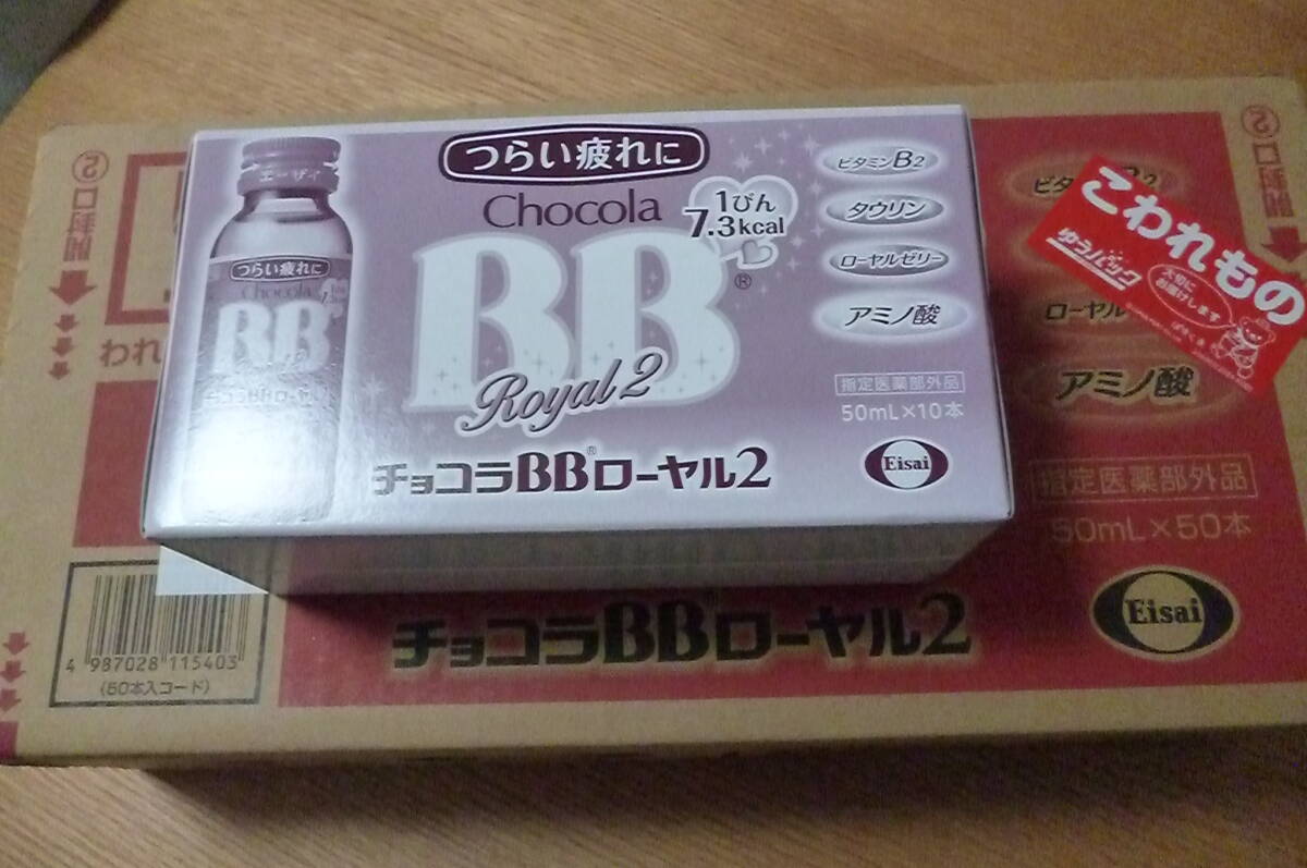 つらい疲れに チョコラBB ローヤル2 5箱拍卖