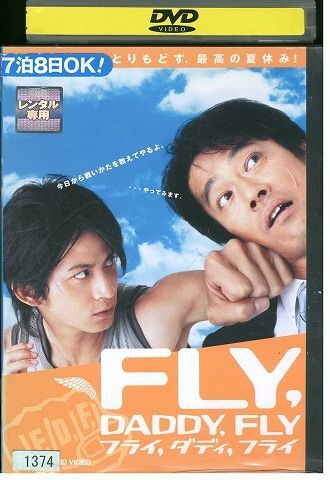 DVD フライ、ダディ、フライ 岡田准一 堤真一 レンタル落ち ZQ01523拍卖