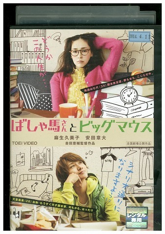 DVD ばしゃ馬さんとビッグマウス 麻生久美子 安田章大 レンタル落ち ZZ02651拍卖