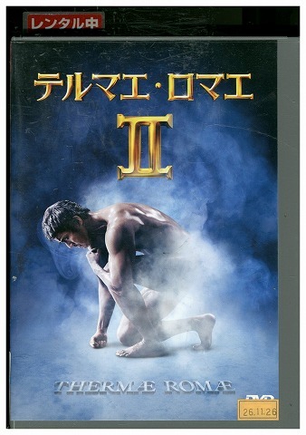 DVD テルマエ・ロマエ 2 阿部寛 上戸彩 レンタル落ち ZT00775拍卖