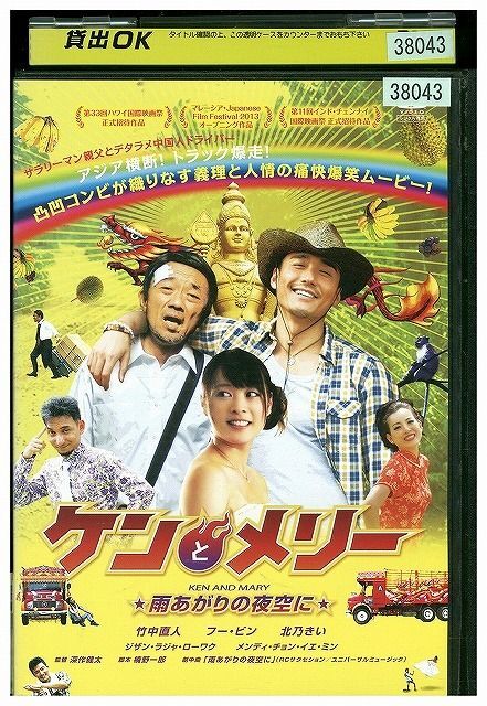 DVD ケンとメリー 雨上がりの夜空に レンタル落ち ZZ02996拍卖