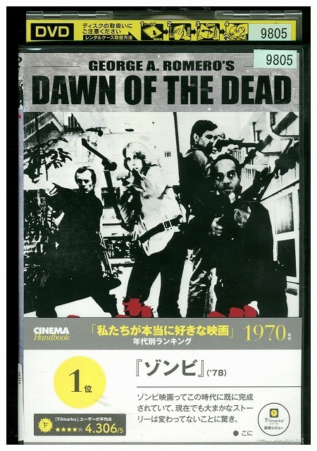 DVD ゾンビ ディレクターズカット版 HDリマスター・バージョン レンタル落ち WWW02583拍卖