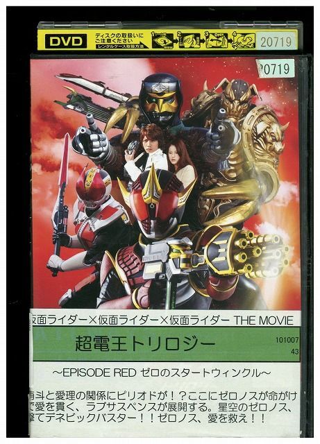 DVD 仮面ライダー THE MOVIE 超・電王トリロジー EPISODE RED ゼロのスタートウィンクル レンタル落ち ZP00354拍卖