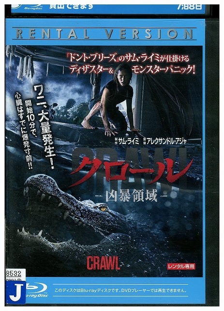 ブルーレイ クロール 凶暴領域 レンタル落ち OOO03852拍卖