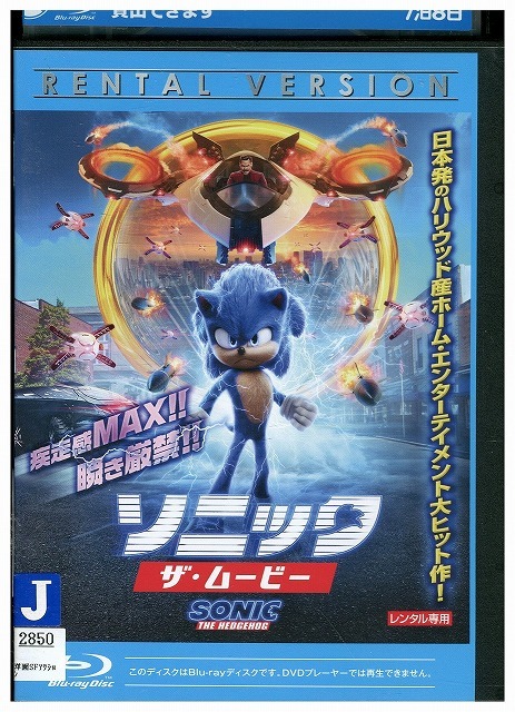 ブルーレイ ソニック・ザ・ムービー レンタル落ち OOO03888拍卖
