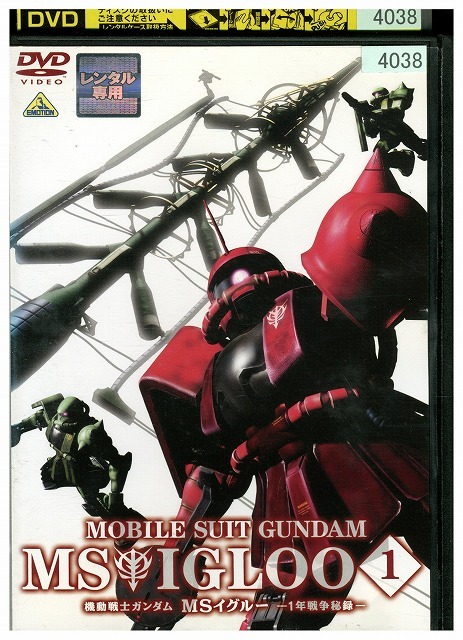 DVD 機動戦士ガンダム MSイグルー 1年戦争秘録 1 レンタル落ち ZZ00925拍卖