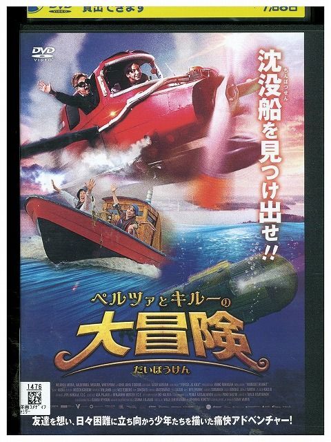 DVD ペルツァとキルーの大冒険 レンタル落ち NNN12011拍卖