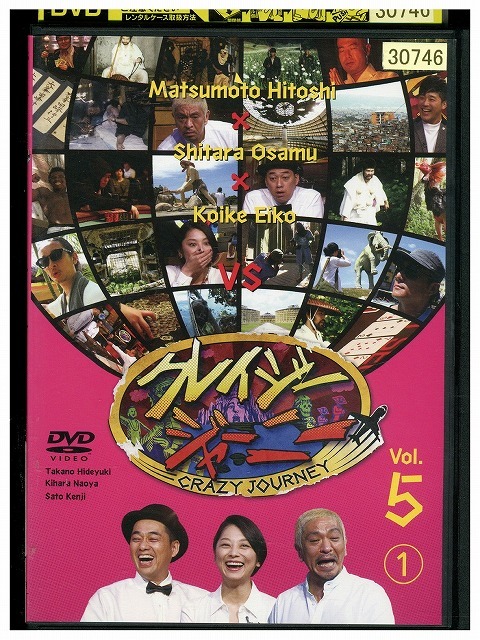 DVD クレイジージャーニー5 1巻 松本人志 小池栄子 レンタル落ち ZZ04796拍卖
