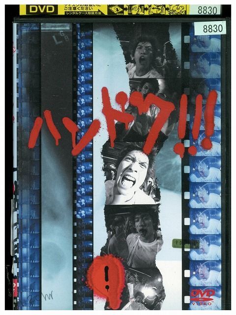 DVD ハンドク!!! vol.1 長瀬智也 二宮和也 レンタル落ち ZQ02983拍卖