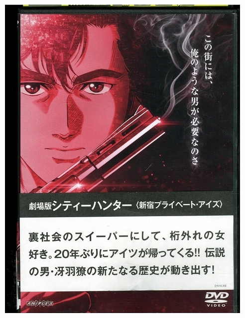 DVD 劇場版シティーハンター 新宿プライベート・アイズ レンタル落ち ZZ00121拍卖