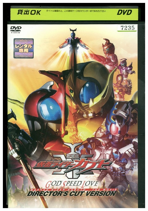 DVD 仮面ライダーカブトGOD SPEED LOVE ディレクターズカット版 レンタル落ち ZZ01370拍卖