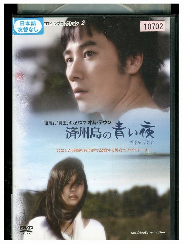 DVD 済州島の青い夜 オム・テウン レンタル落ち Z3Q00367拍卖