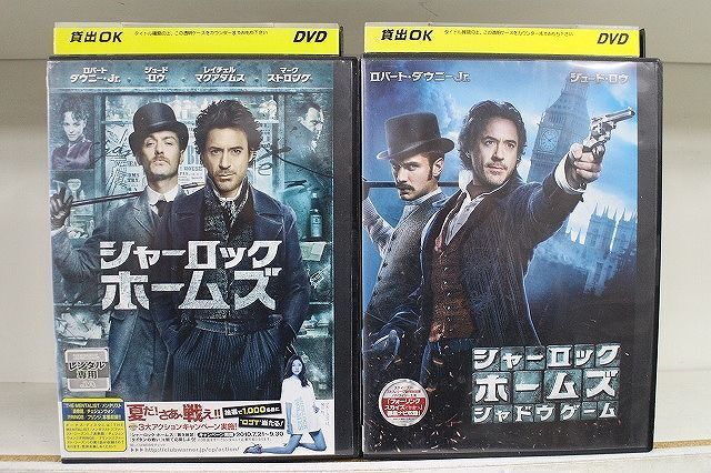DVD シャーロックホームズ + シャドウゲーム 2本セット ロバート・ダウニー・Jr. ※ケース無し発送 レンタル落ち Z4T800h拍卖