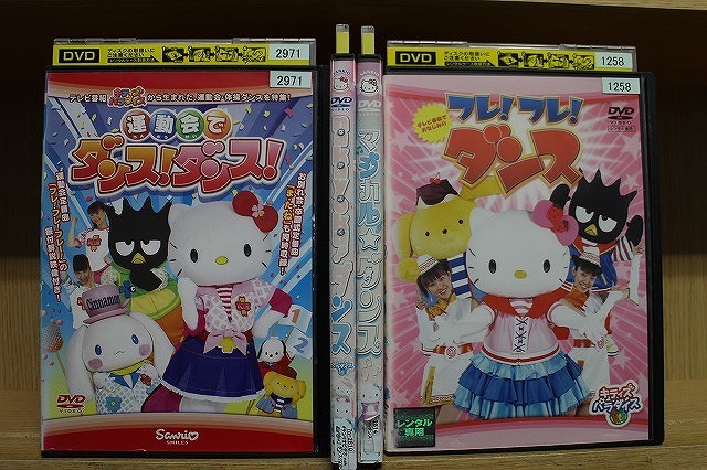DVD 運動会でダンス!ダンス! フレ!フレ!ダンス マジカルダンス 他 計4本set ※ケース無し発送 レンタル落ち ZY4271拍卖