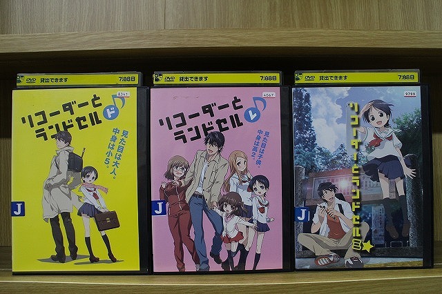 DVD リコーダーとランドセル 全3巻 ※ケース無し発送 レンタル落ち ZT3020拍卖