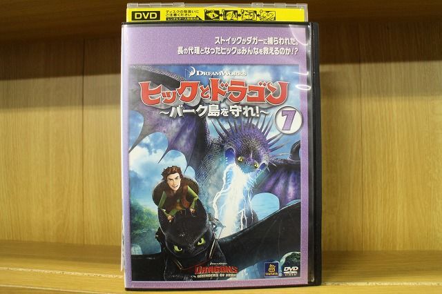 DVD ヒックとドラゴン バーク島を守れ vol.7 レンタル落ち ZR00395拍卖
