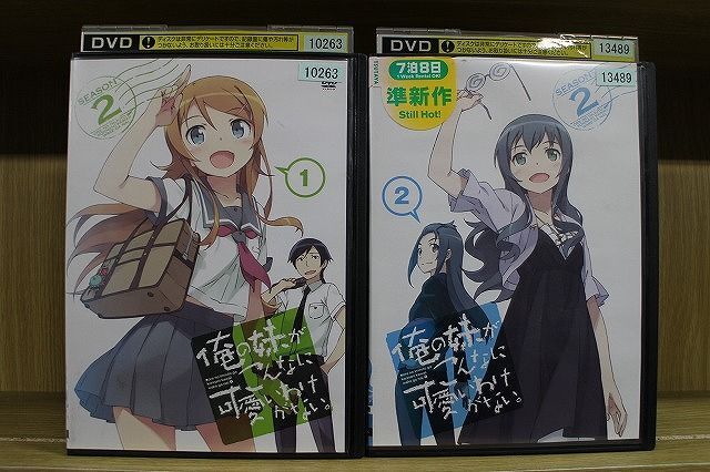 DVD 俺の妹がこんなに可愛いわけがない。 シーズン2 1〜2巻セット(未完) ※ケース無し発送 レンタル落ち ZS3223拍卖