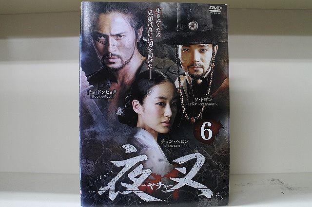 DVD 夜叉 ヤチャ 全6巻 チョ・ドンヒョク ソ・ドヨン ※ケース無し発送 レンタル落ち Z3R64拍卖