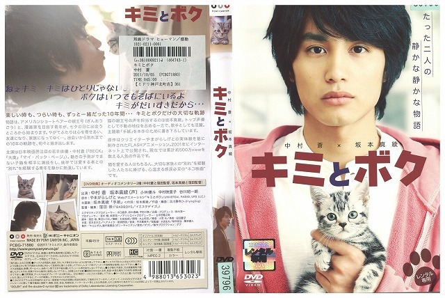 DVD キミとボク 中村蒼 坂本真綾 レンタル落ち ZZ02950拍卖