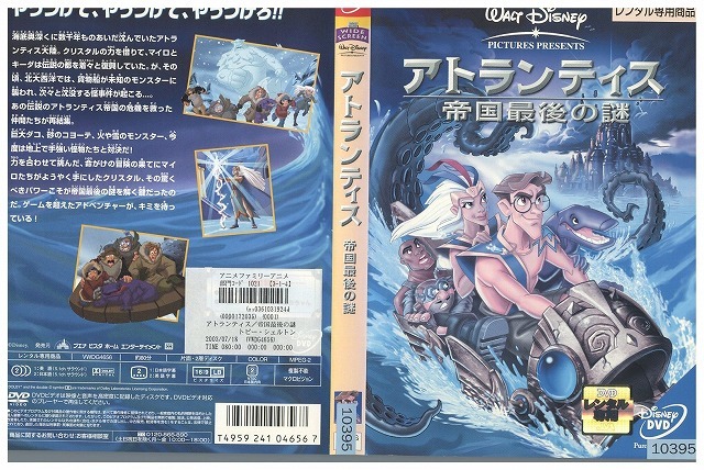 DVD アトランティス 帝国最後の謎 ディズニー レンタル落ち ZZ01553拍卖