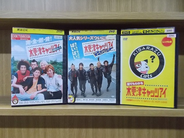 DVD 猫でもわかる 木更津キャッツアイ + 劇場版 日本シリーズ ワールドシリーズ 計3本set 岡田准一 ※ケース無し発送レンタル落ち ZT997拍卖